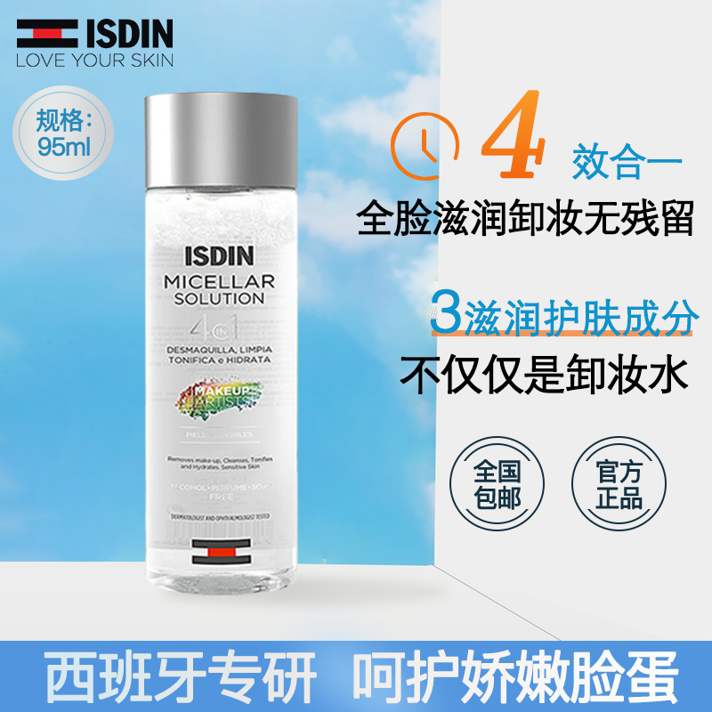 怡思丁(ISDIN)脸部温和卸妆水 眼唇脸敏感肌卸妆液孕妈护肤95ml