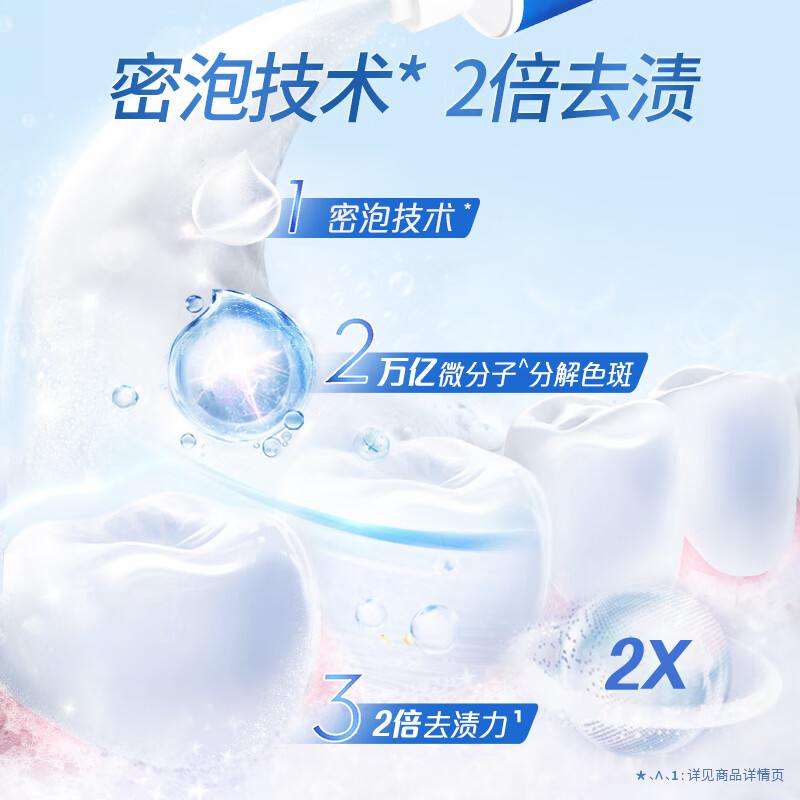 好来 超白密泡小苏打牙膏 温和亮白190g*3支高清大图