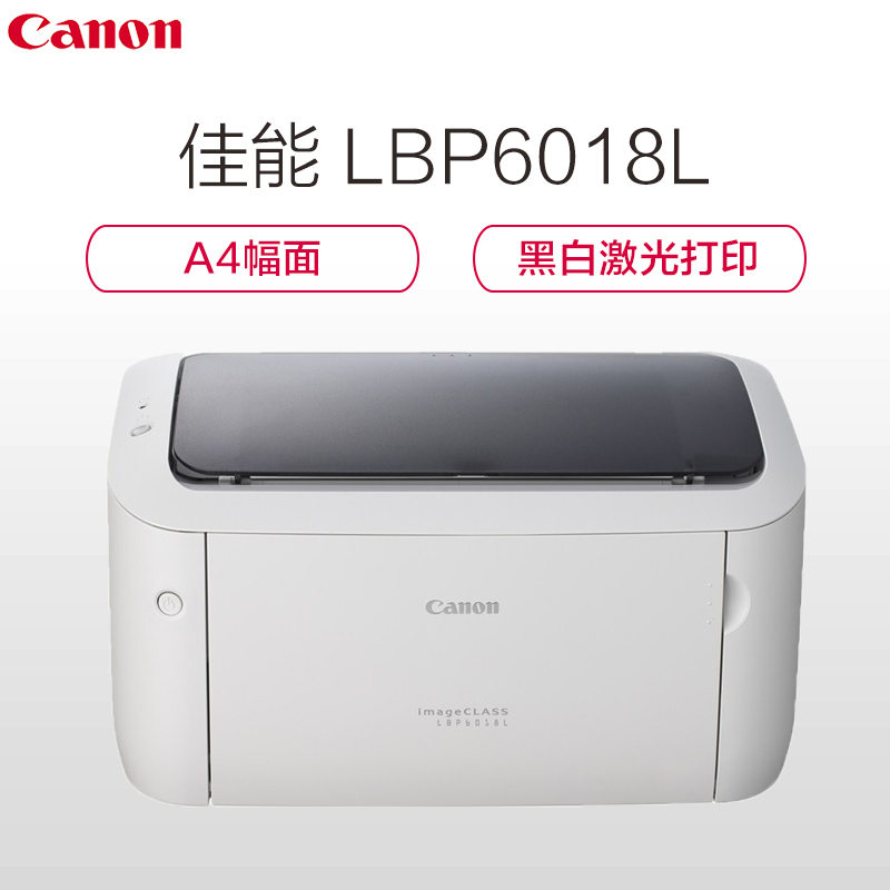 佳能LBP6018L黑白激光打印机小型家庭商务办公A4家用学生作业打印替代2900+ 套餐三高清大图