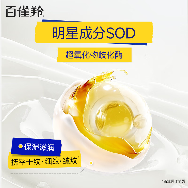 百雀羚经典SOD蜜150g高清大图