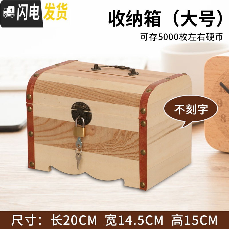 三维工匠存钱罐大容量创意大人用家用钱箱硬币纸币零钱存钱罐定制木质复古 大号不刻字(送锁)储蓄罐高清大图