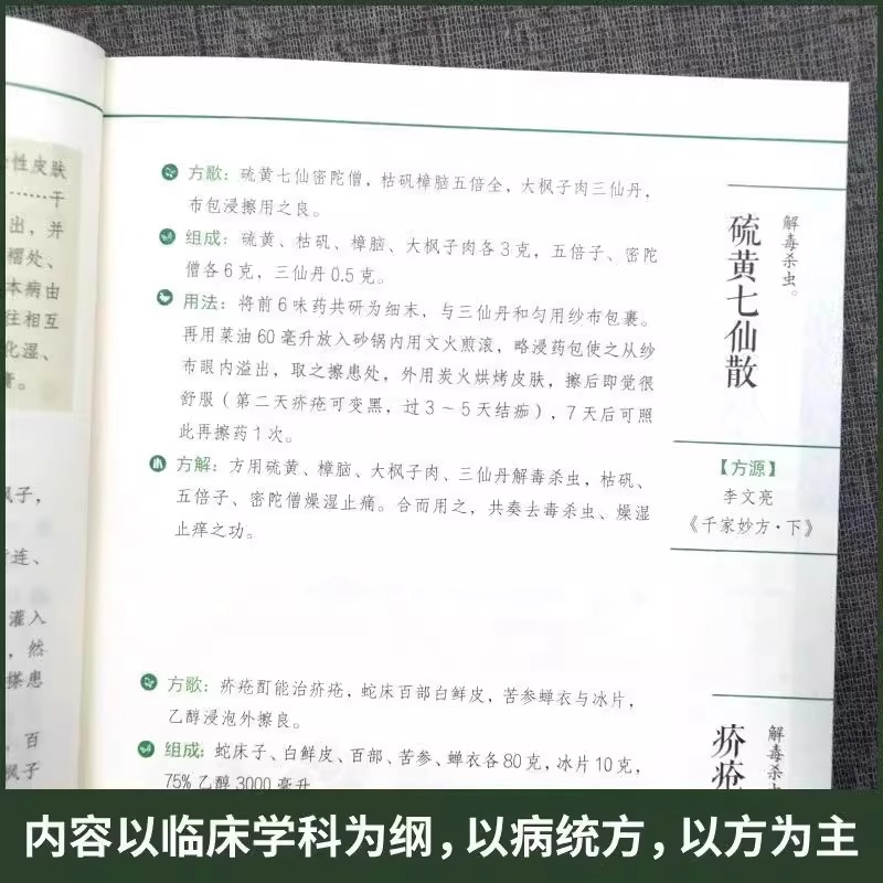 [抖音同款]中医经典处方大全 [正版]抖音同款中医特效处方大全 中医书籍入门诊断学 中药经典启蒙养生方剂 李淳著 理论基高清大图