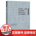 【外研社】托马斯·品钦小说中的技术书写与后人类批判