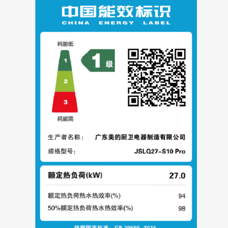 美的(Midea)母婴级水质 五大一级安静 密闭稳燃舱3.0 一级能效燃气热水器 JSLQ27-S10 Pro 天然气高清大图