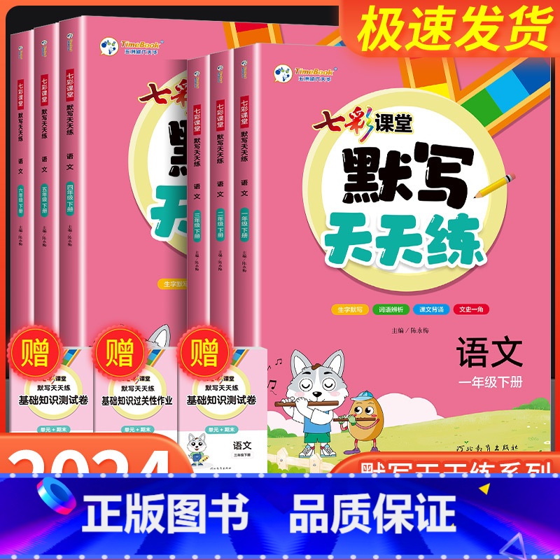 [2本]语文+数学北师版 六年级下 [正版]2024春七彩课堂语文默写天天练一二三年级四年级五六年级下册数学计算天天练英