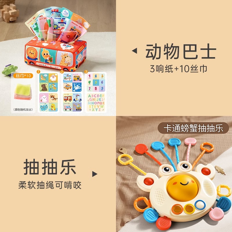 婴儿抽纸玩具可啃咬6个月撕不烂的纸巾盒宝宝0-1岁抽抽乐五龄撕纸 交通巴士+螃蟹抽抽乐