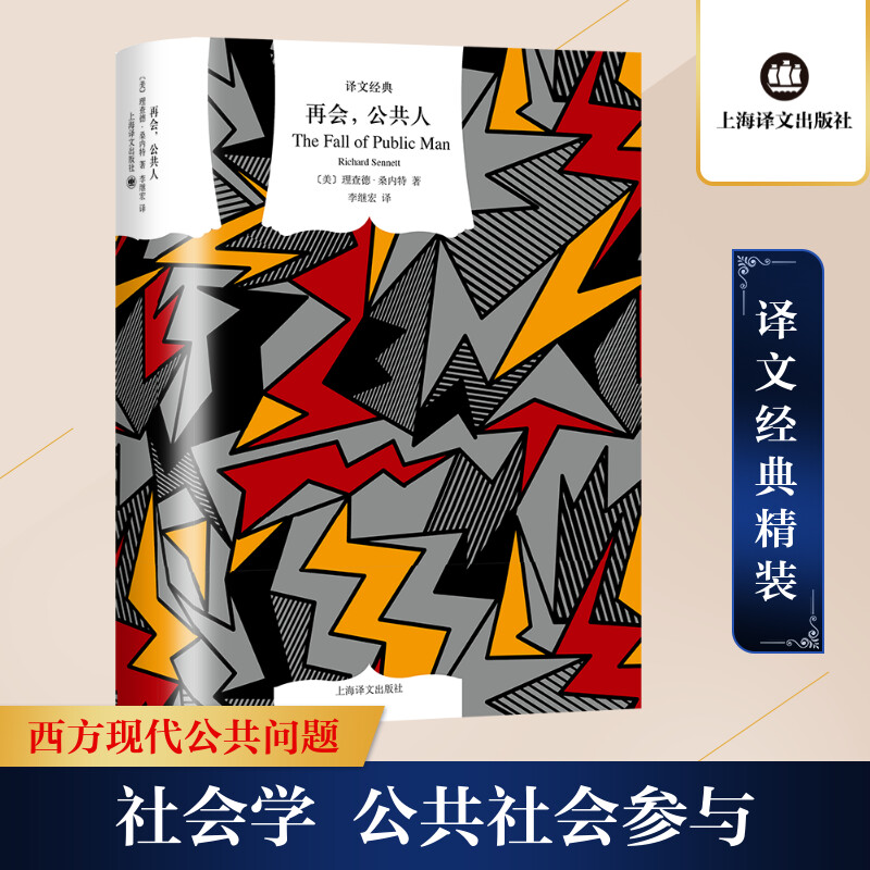 再会,公共人(译文经典)