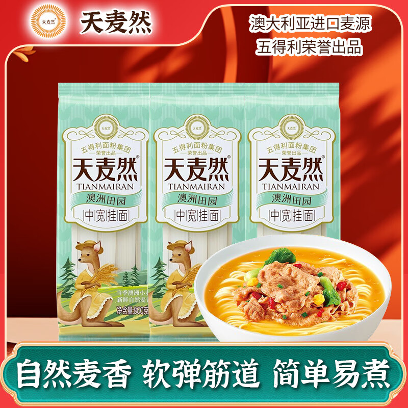 五得利 澳洲田园中宽挂面800g*3袋高清大图