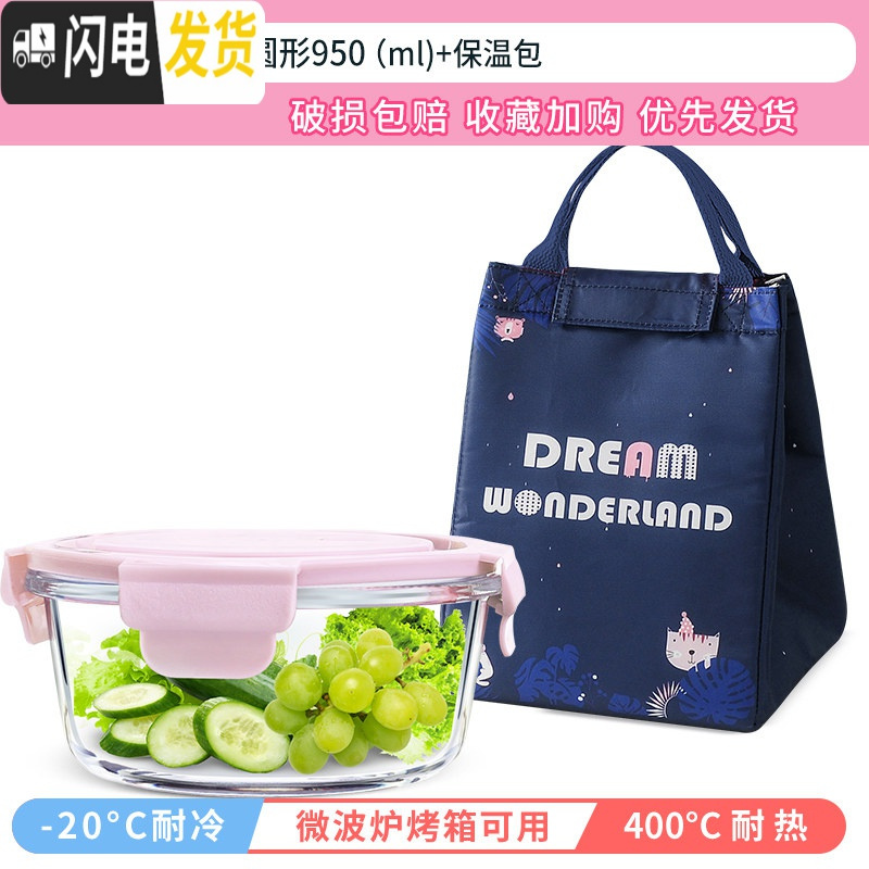 三维工匠保鲜盒小玻璃碗便携便当盒微波炉加热专用保温饭盒菜盒带盖上班族 【岩粉950】赠梦幻森林包