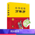 [正版]精装中华民俗万年历书老黄历120年双甲子年历详表速查速用天文历法民俗文化人情世俗生活实用万年历全书民俗工具书籍