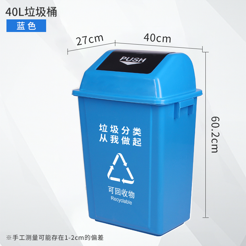 北京分类垃圾桶摇盖环卫户外大号家用翻盖商用带盖学校小区垃圾箱 40L蓝色分类垃圾桶（可回收物）有盖