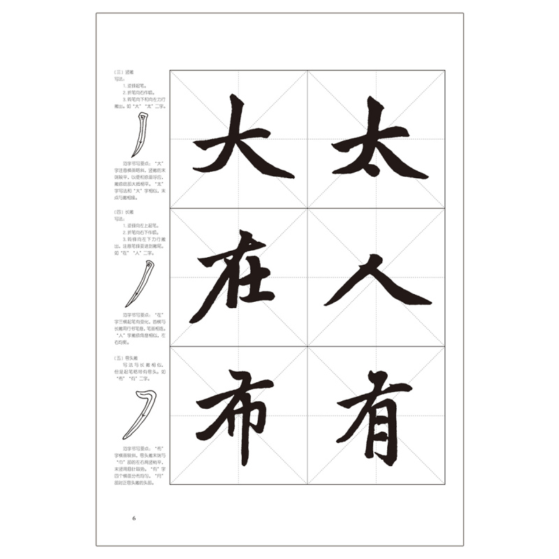 [正版]赵孟頫胆巴碑楷书技法详解 大8开初学者入门毛笔字帖基础笔画+偏旁部首+字形结构 楷书毛笔书法临摹字帖范本 毛笔书