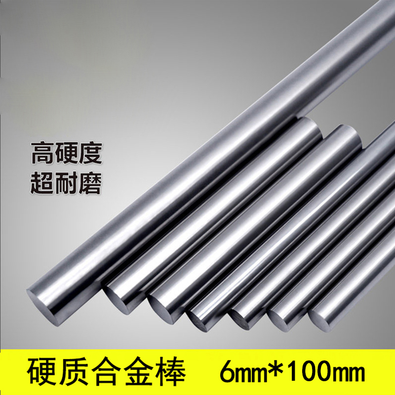 大通轩恒 硬质合金棒 6mm*100mm (单位:支)