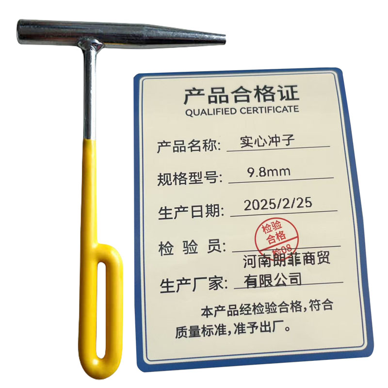 联岚实心冲子9.8mm把高清大图