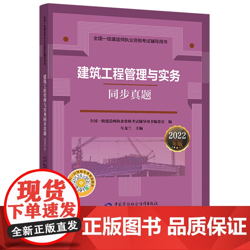 建筑工程管理与实务同步真题(2022年版)高清大图