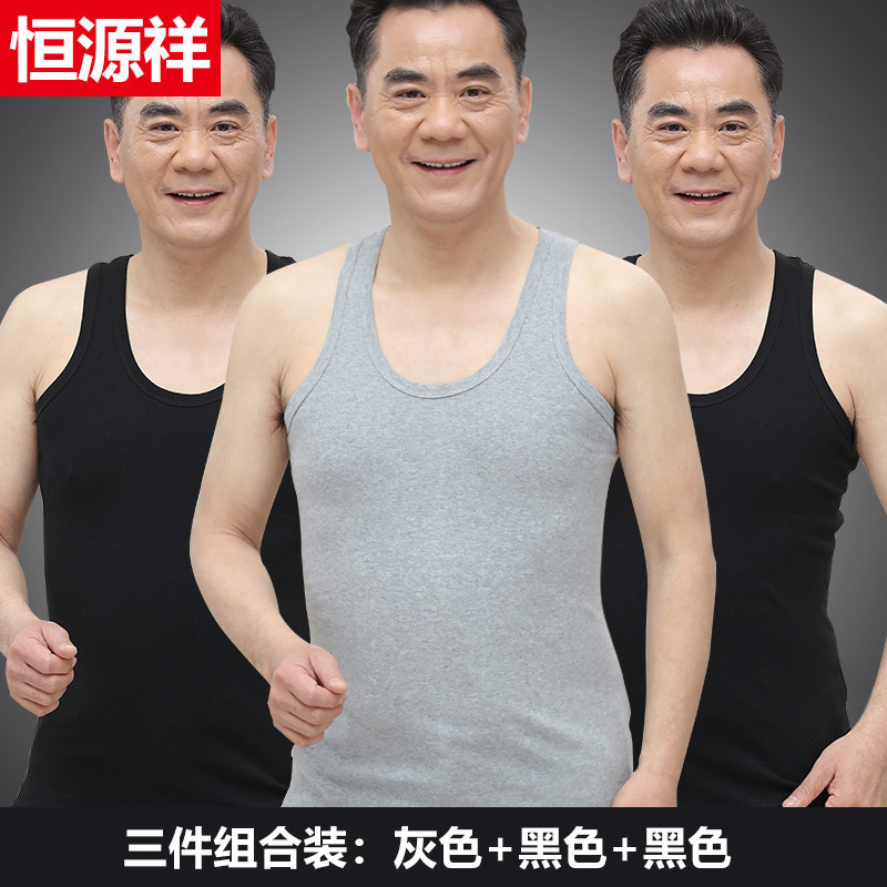 恒源祥爸爸背心男士纯棉内穿中老年人加大码宽松夏季二道老头汗衫 3件装100%纯棉黑+黑+灰 185(XXXL)