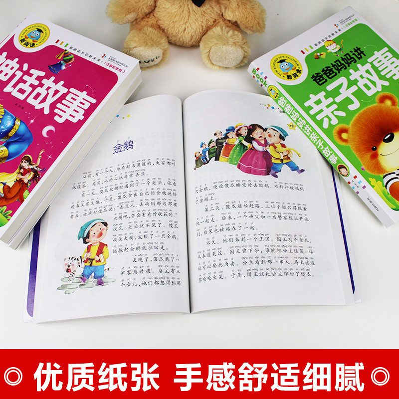 [正版]彩图注音版365夜睡前童话故事书3-6岁宝宝睡前一套故事书全四册 幼儿启蒙睡前故事宝宝神话故事寓言故事亲子故事