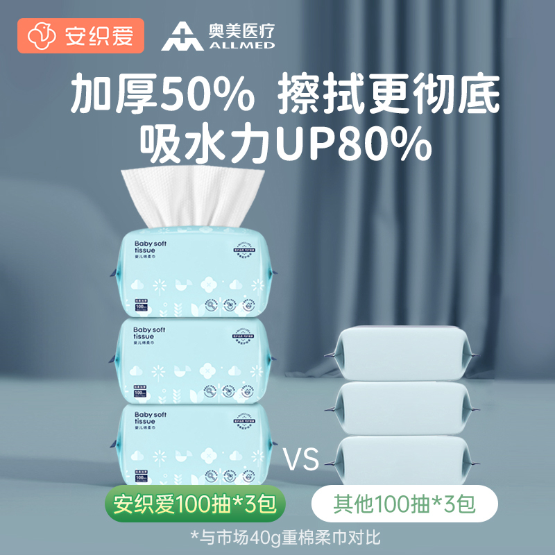 安织爱婴儿绵柔巾家庭装新生儿宝宝手口屁专用纸巾非湿巾100抽48包