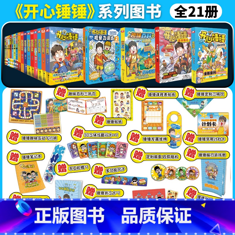 【21本+随书赠品】开心锤锤漫画系列合集 【正版】开心锤锤漫画书1-14 全套全集 附赠动画版 爆笑校园生活搞笑小学