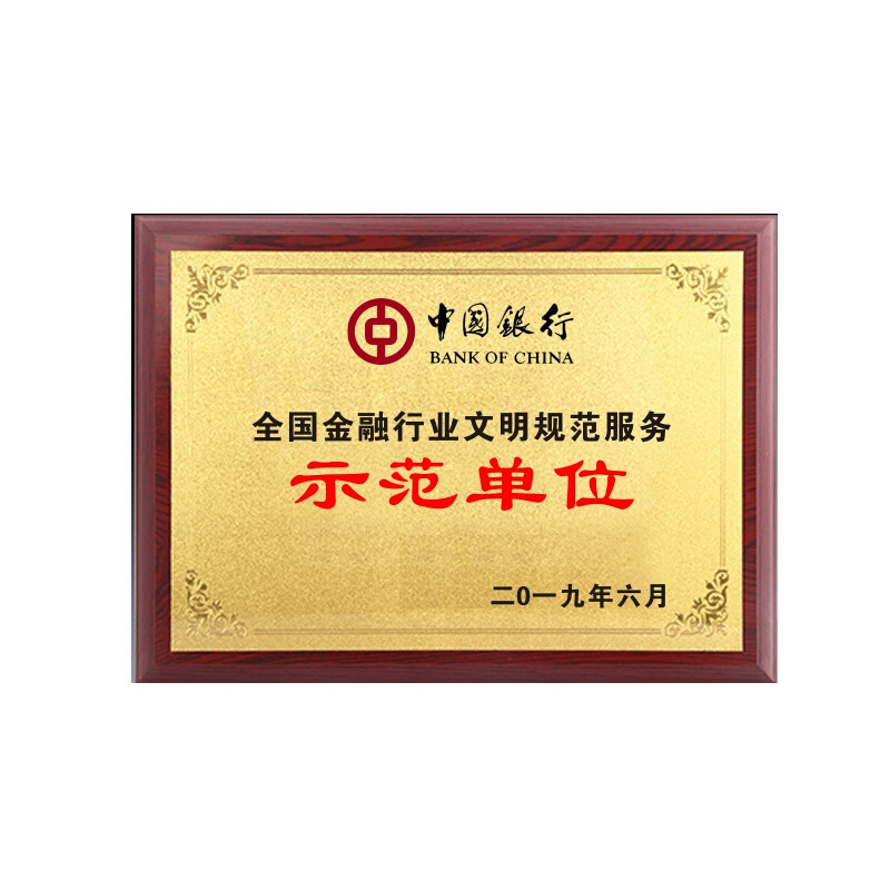金穗慧采 30X40CM 牌匾及奖状(荣誉牌匾)
