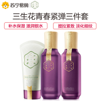 百雀羚三生花青春紧弹三件套(洁面90g+美容液100ml+乳液100ml)面部护肤套装补水保湿淡化细纹