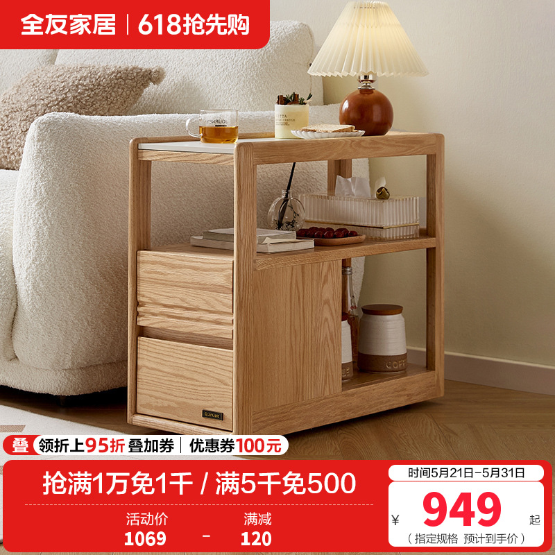 全友家居简约现代客厅沙发边柜实木茶几收纳桌家用可移动边几