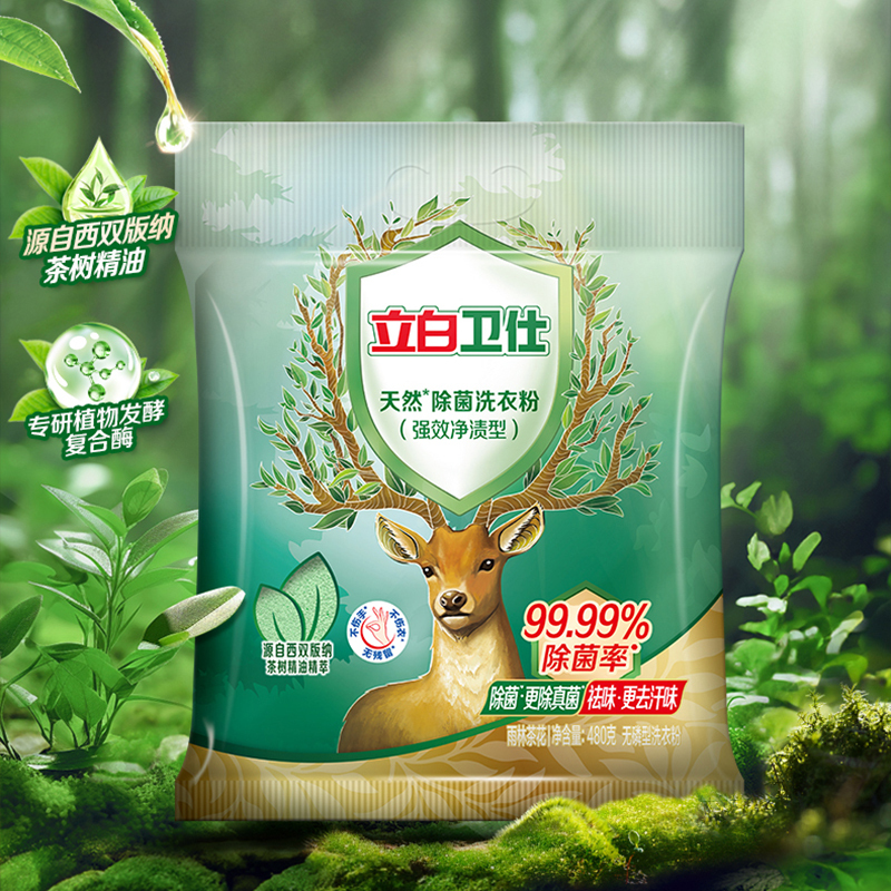 立白卫仕除菌洗衣粉480g*2袋除菌抑菌深层洁净低泡易漂不伤手不伤衣