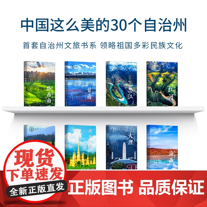 带一本书去大理:中国这么美的30个自治州 魏策 道是风雅作者 新作 走遍中国国内自驾游徒步旅游指南高清大图