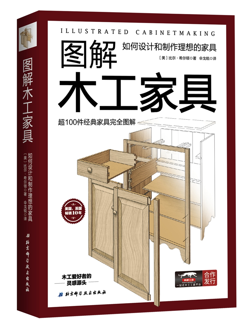 图解木工家具:如何设计和制作理想的家具高清大图