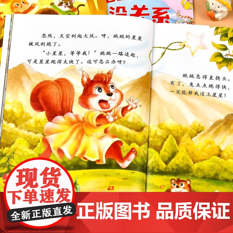 老师 幼儿园专用阅读绘本 儿童情绪管理与性格培养3到6岁幼儿睡前故事书1到2-4一5岁以上小班中班大班宝宝三岁经典启蒙图高清大图