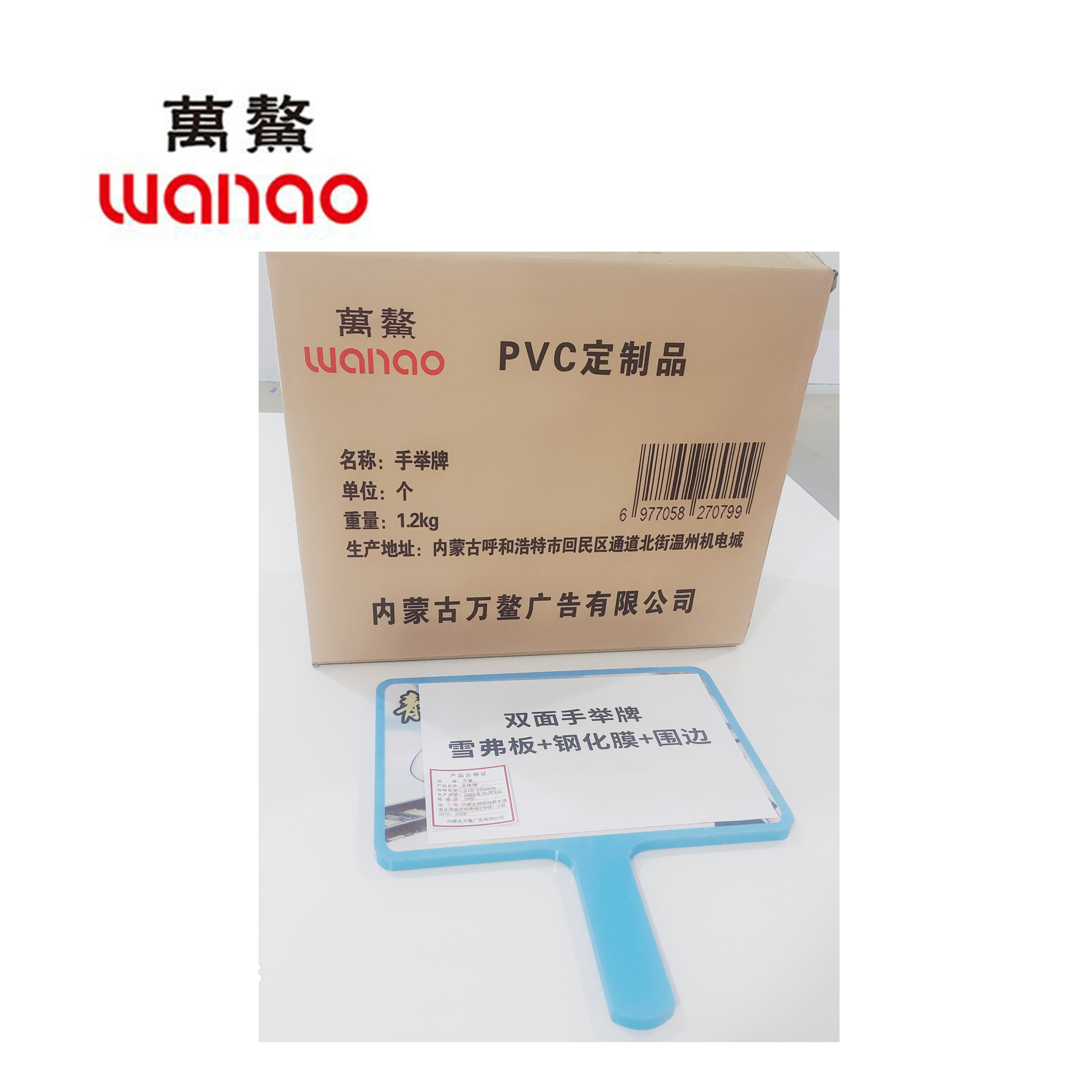 万鳌 手举牌 310*350mm 个高清大图