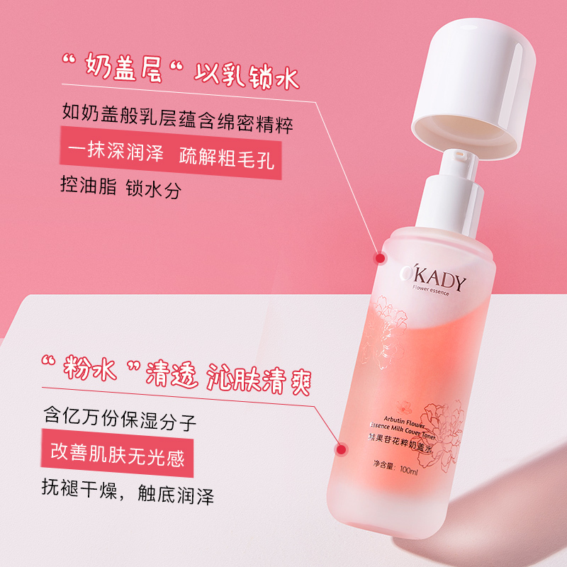 欧佩熊果苷花粹奶盖三件套