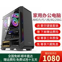 牛头 AMD九代八核处理器A9-9820/核显/8G运行内存/256G固态硬盘 外置无线WIFI 学生上网课家用办公游戏无线上网台式机组装电脑台式电脑 DIY组装机 电脑主机 整机
