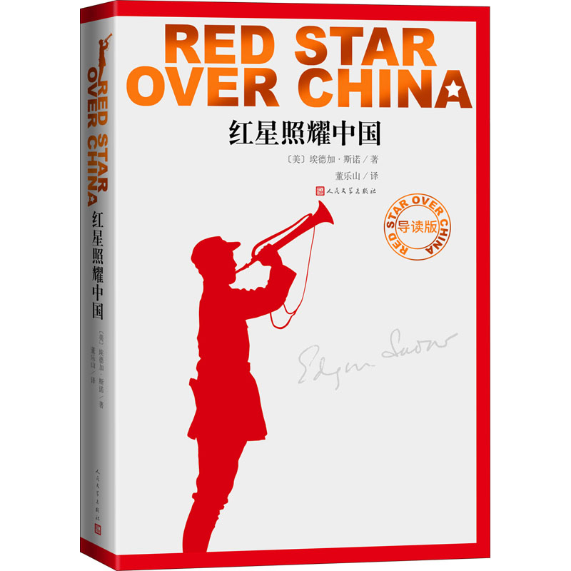《红星照耀中国》（Red Star Over China）