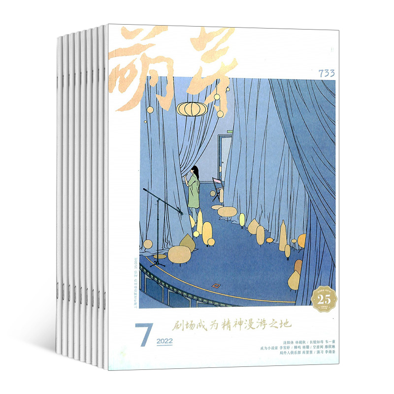 [正版]萌芽杂志 2024年8月起订阅杂志铺 1年共12期 青年文学校园生活名家经典文学读物杂志书籍 青春文学文摘期高清大图