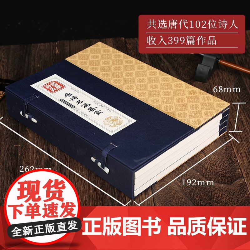 [央视网]线装藏书馆 唐诗名篇鉴赏 套装共4册 中国古诗词全集 原文白话注释图文版 唐朝唐诗三百 国学经典精粹诗词 QH高清大图