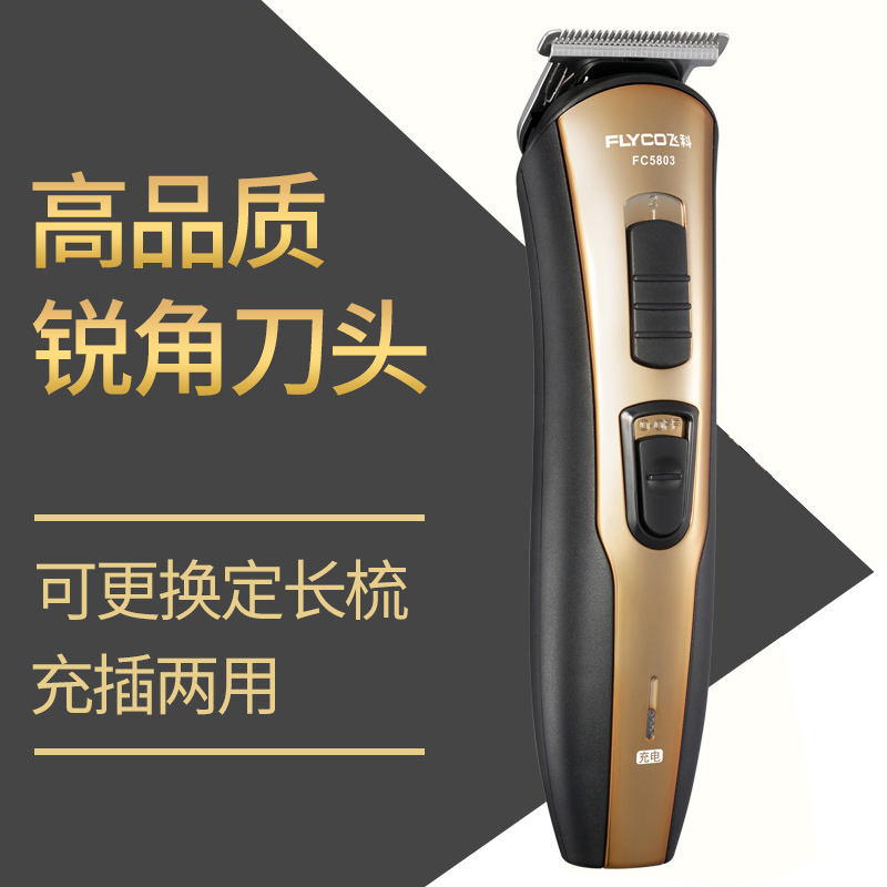飞科(FLYCO)电动理发器FC5803 电推剪成人儿童电推子充电婴儿电动剃头刀