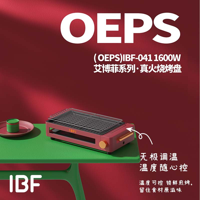 艾博菲 IBFD-041 烧烤盘 460*145*275mm高清大图