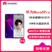 【原封】华为(HUAWEI) nova5Pro 仲夏紫 8GB+128GB 全网通4G 麒麟980处理器 4800万AI四摄 6.39英寸 屏幕内指纹解锁 支持NFC 智能手机