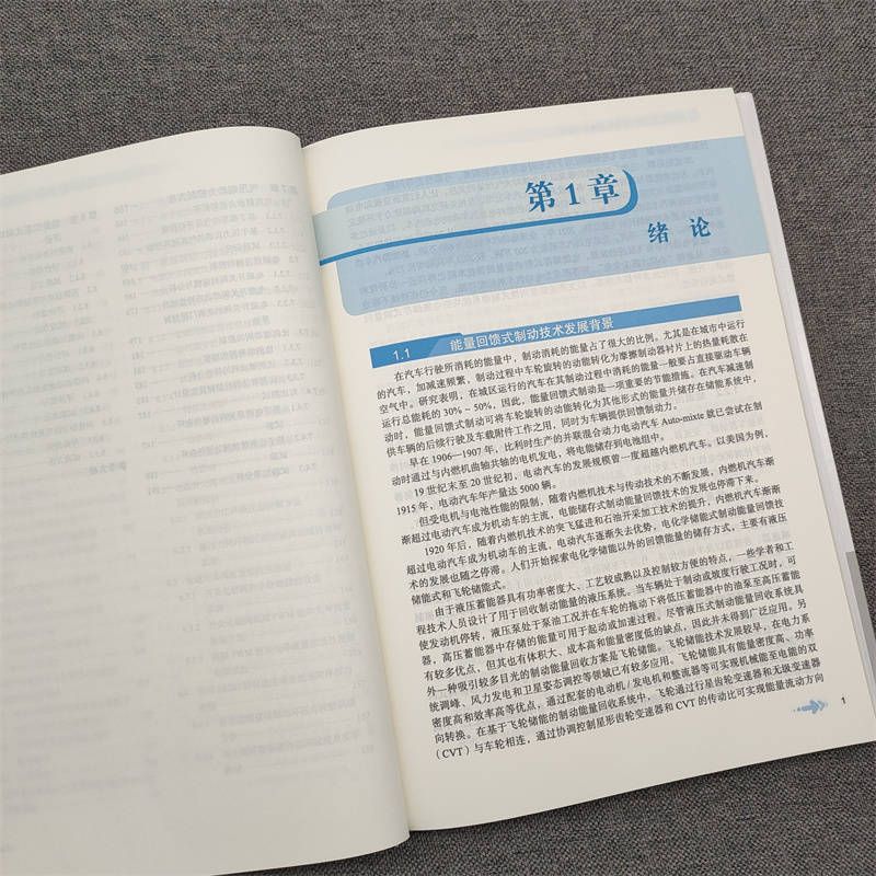 汽车能量回馈式制动系统原理与控制