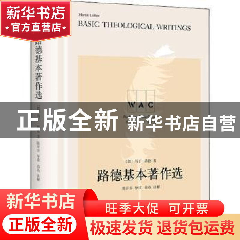 正版 路德基本著作选 [德]马丁·路德 上海译文出版社 97875327888高清大图