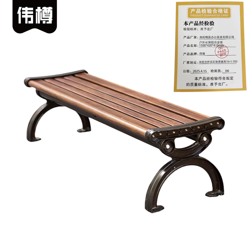 伟樽户外长凳铝合金面1500*430*410mm个高清大图
