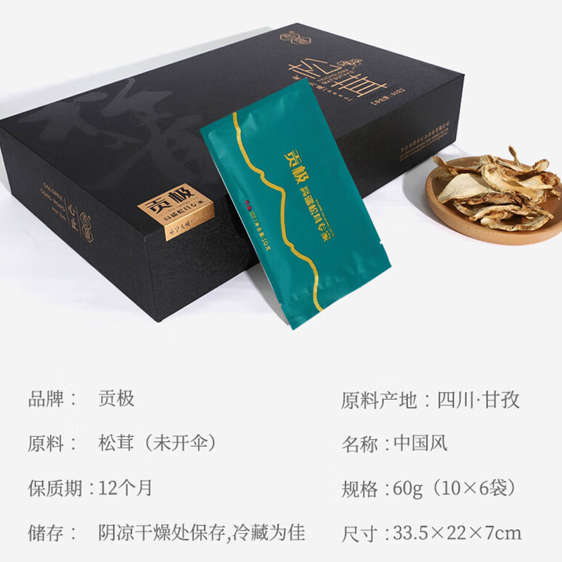 贡极松茸干片中国风礼盒有机松茸菌菇干货礼盒风干未开伞松茸60g