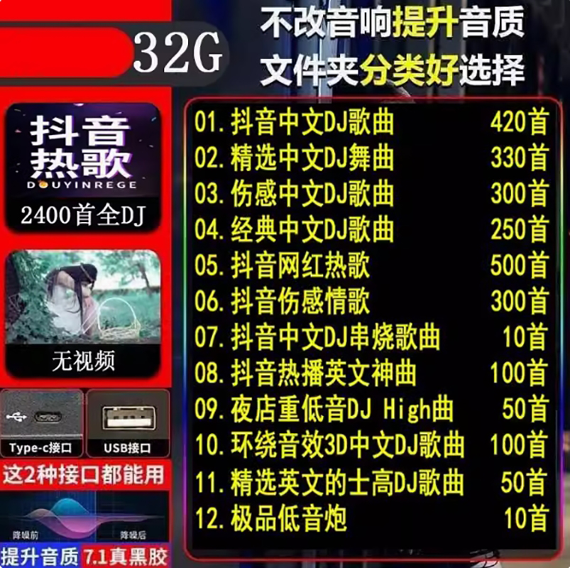 [补贴10%]汽车载u盘音乐2024新款柏林之声mp3歌曲高品质音质无损车专用优盘高清大图
