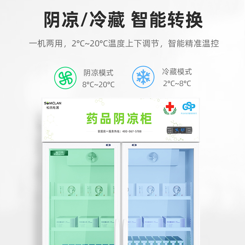 松氏 药品阴凉柜冷藏药品柜 医院药店诊所专用药品储存冰柜GSP认证风冷 280L单门
