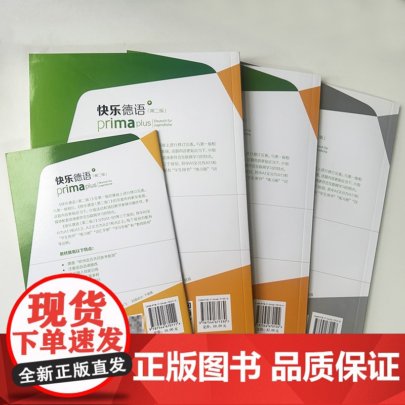 快乐德语 A2.1学生用书+词汇手册+练习册+教师用书第二版电子音频(4本套装) 青少年德语教材中学零起点德语教程上海外高清大图