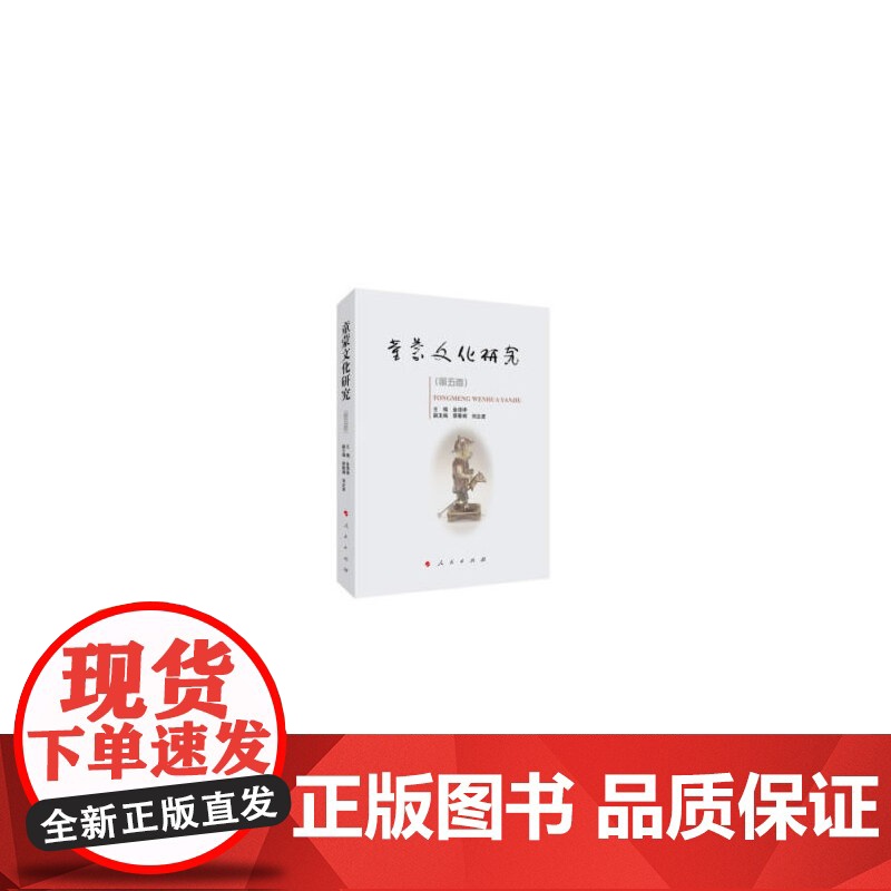 童蒙文化研究(第五卷)高清大图