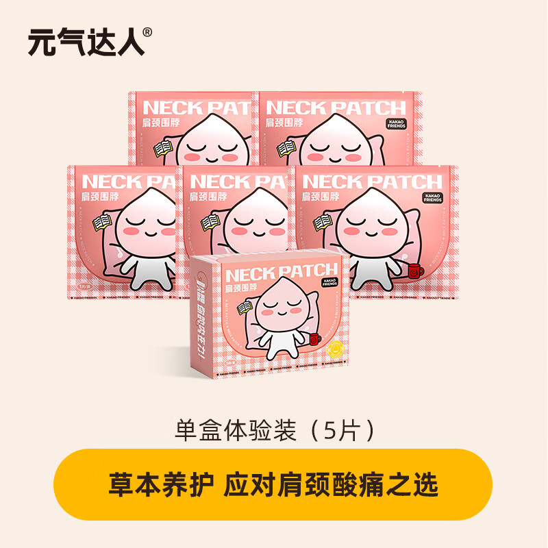 元气达人 FRIENDS 元气肩颈围脖YQ00175 1片/袋,5袋/盒高清大图