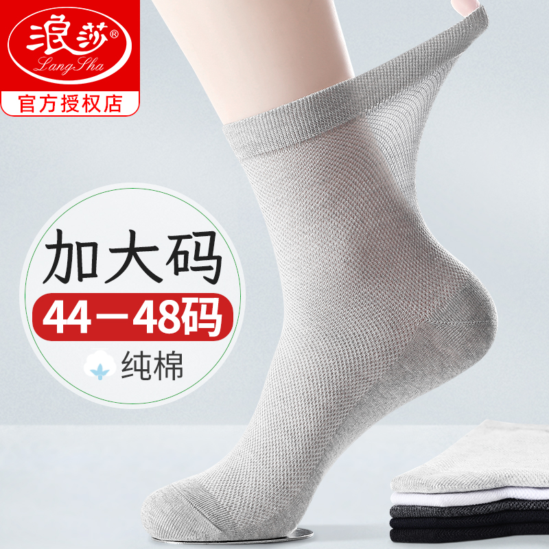 浪莎加大码袜子男士夏季薄款纯棉44-48码中筒袜青少年夏天全棉袜高清大图