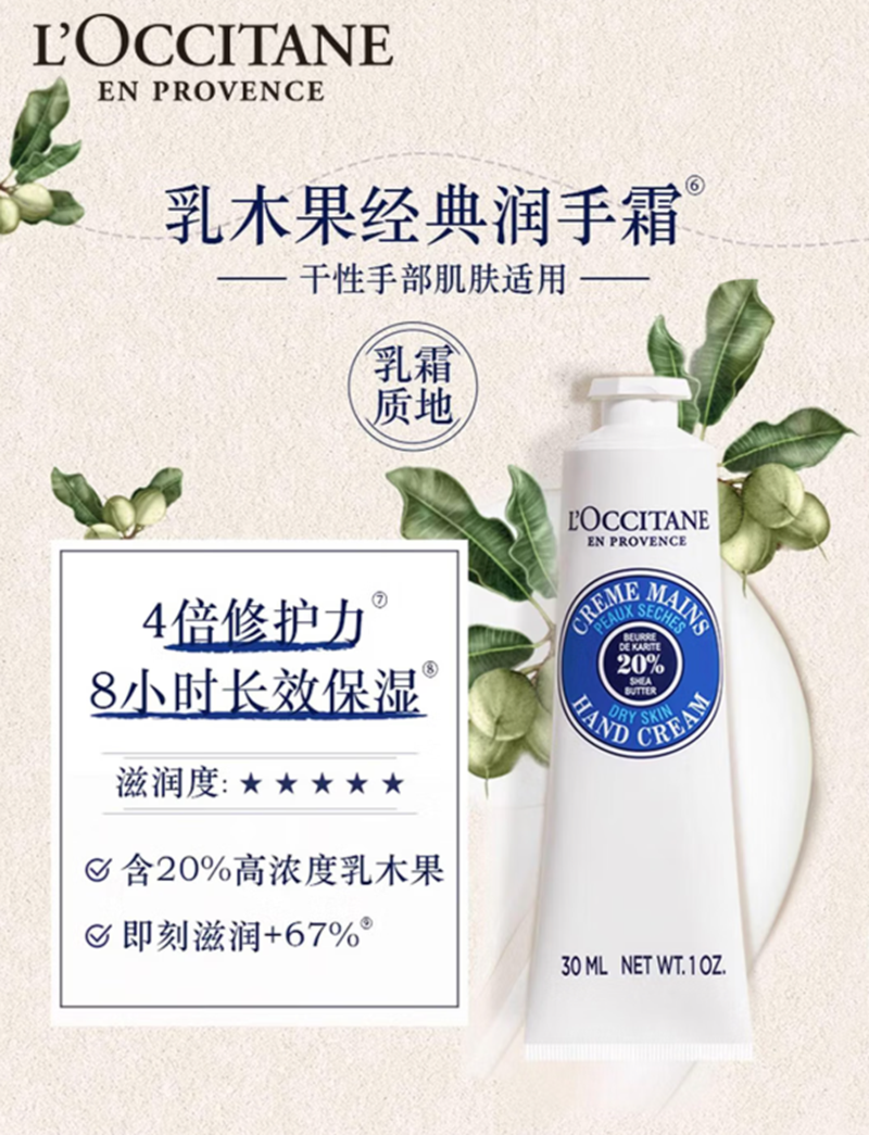欧舒丹(润手霜甜扁桃30ml+手霜乳木果30ml+唇膏乳木果4.5g)礼盒随机高清大图